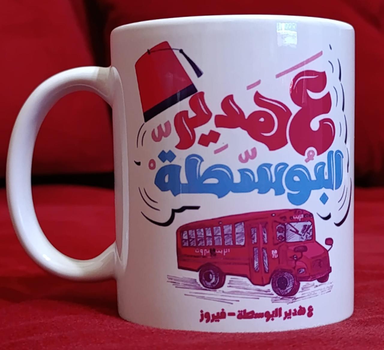 “Bosta” Fairuz Mug